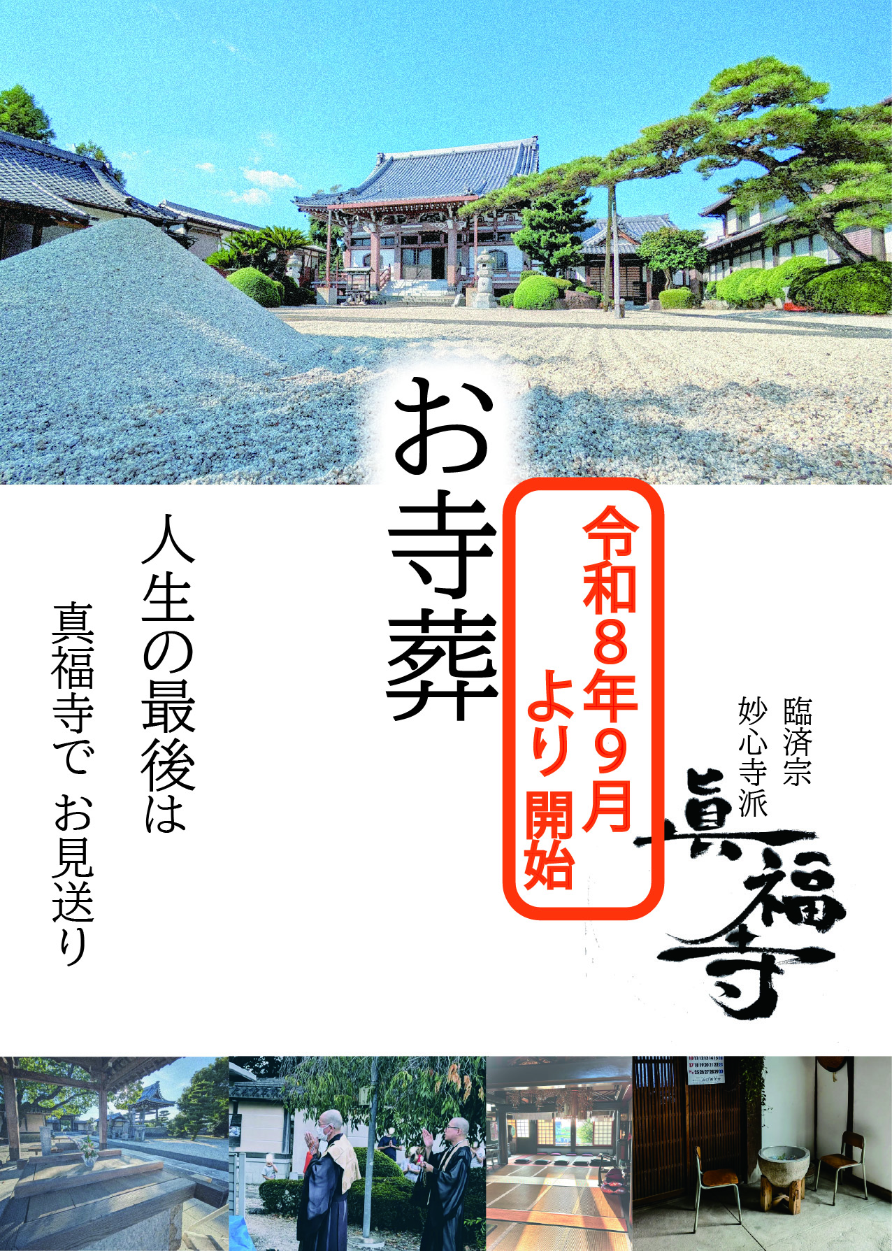 葬儀について