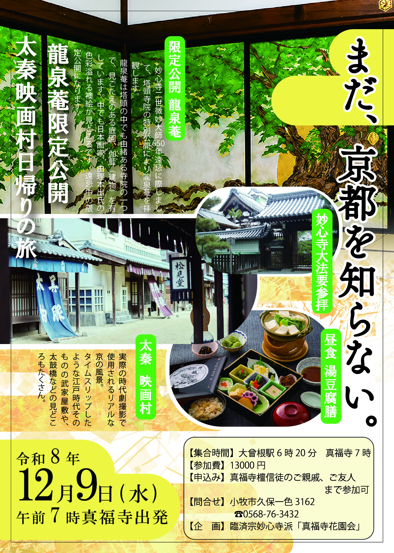 団参